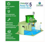 Гринлос Аква 5 низкий корпус Пр - фото 2